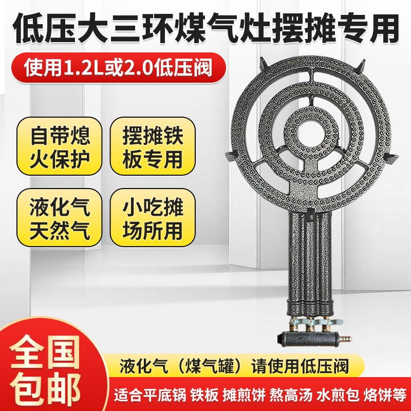 低压大三环煤气灶单灶1.2L低压阀液化气天然气猛火灶摆摊铁板专用