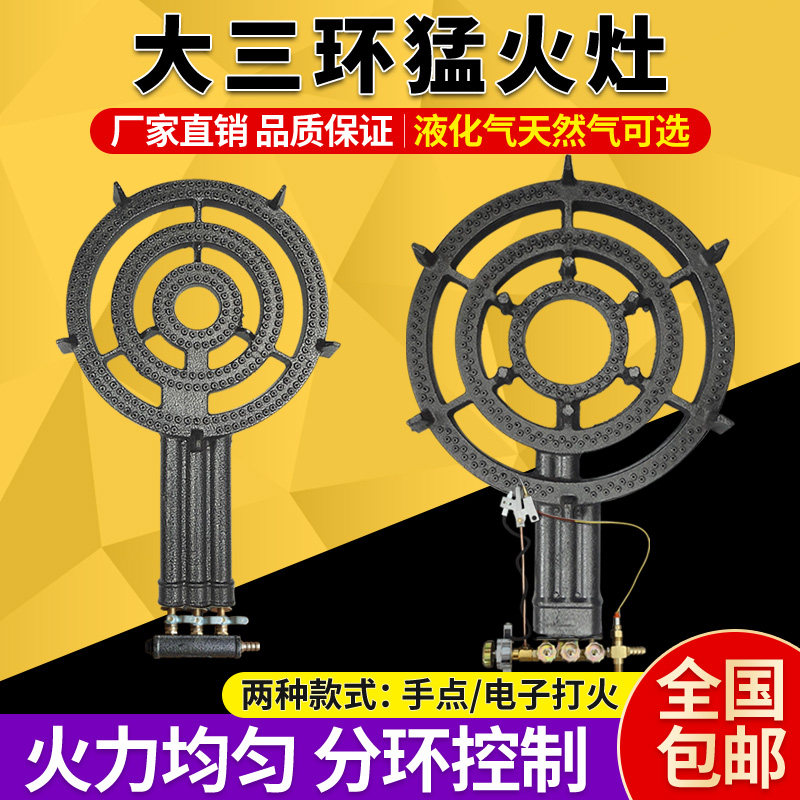 熄火保护猛火灶商用大三环煤气灶单液化气天然气摆摊铁板专用灶头