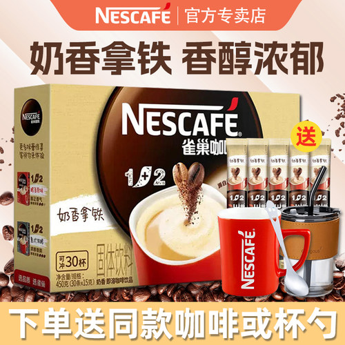 雀巢速溶咖啡三合一下午茶
