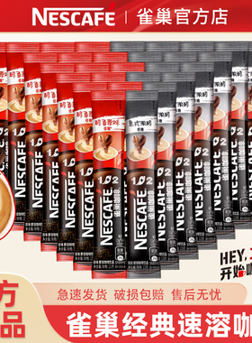 雀巢咖啡1十2速溶三合一原味特浓100条装低糖正品散装官方正品店