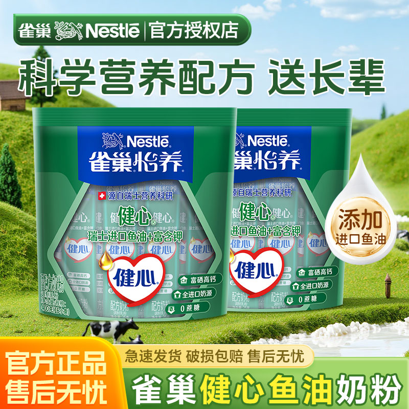 雀巢怡养中老年奶粉罐装健心鱼油配方高钙营养早餐牛奶粉官方正品