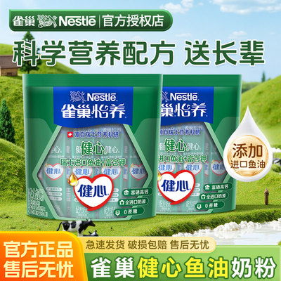 雀巢健心鱼油低GI高钙配方