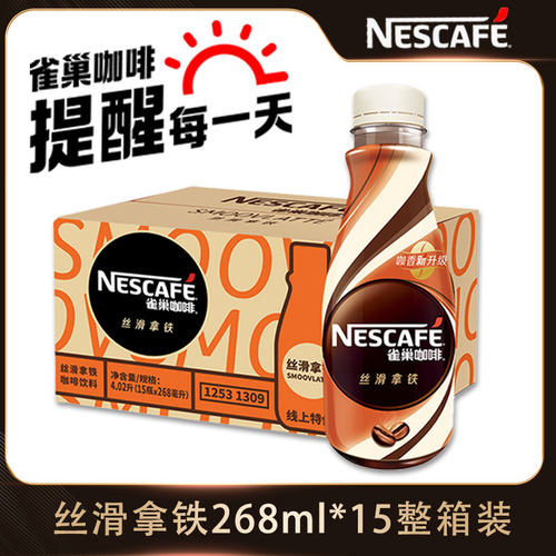 Nestle雀巢咖啡丝滑拿铁即饮瓶装