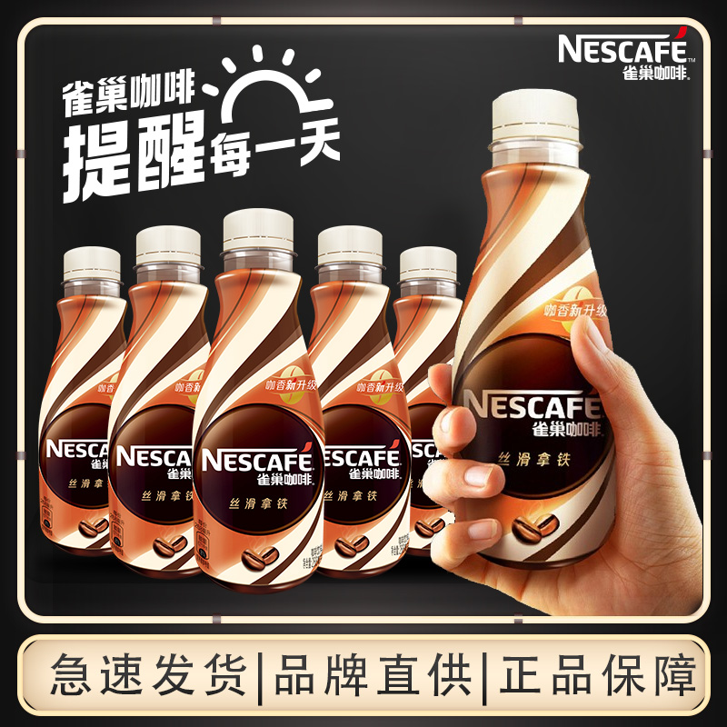 咖啡咖啡丝滑拿铁Nestle