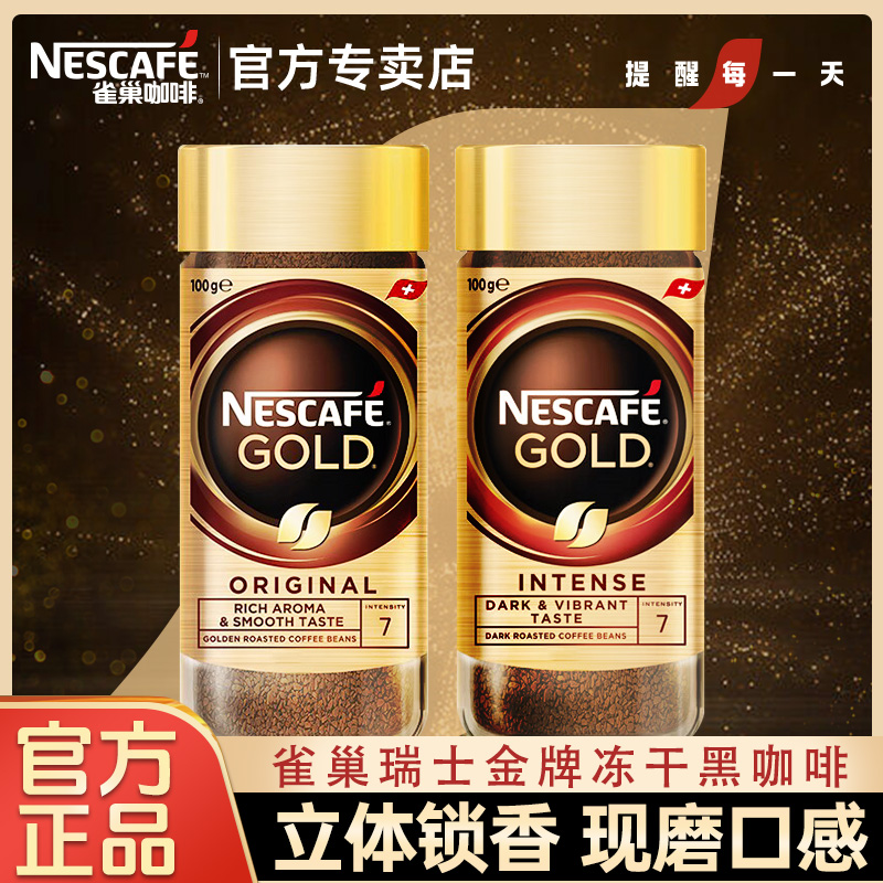 雀巢日本黑咖啡速溶冻干咖啡粉