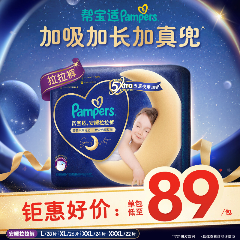【专为夜用设计】帮宝适安睡拉拉裤L-XXXL宝宝超薄尿不湿纸尿裤