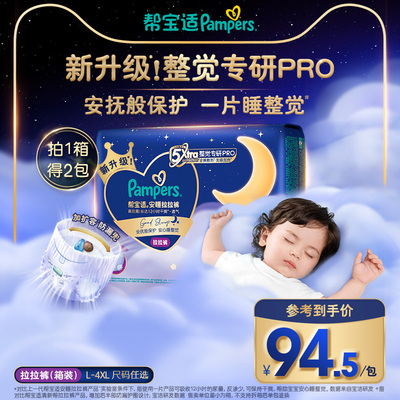 【整觉王者】新帮宝适安睡拉拉裤夏天超薄透气L-4XL纸尿裤箱装