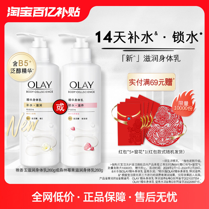 OLAY玉兰油烟酰胺身体乳男女士秋冬甘油全身保湿滋润品牌正品
