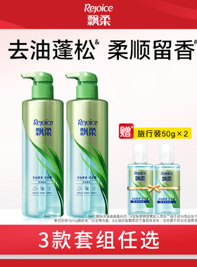 飘柔香氛洗发水/露润发乳蓬松柔顺女持久留香正品洗头膏530ml/g*2