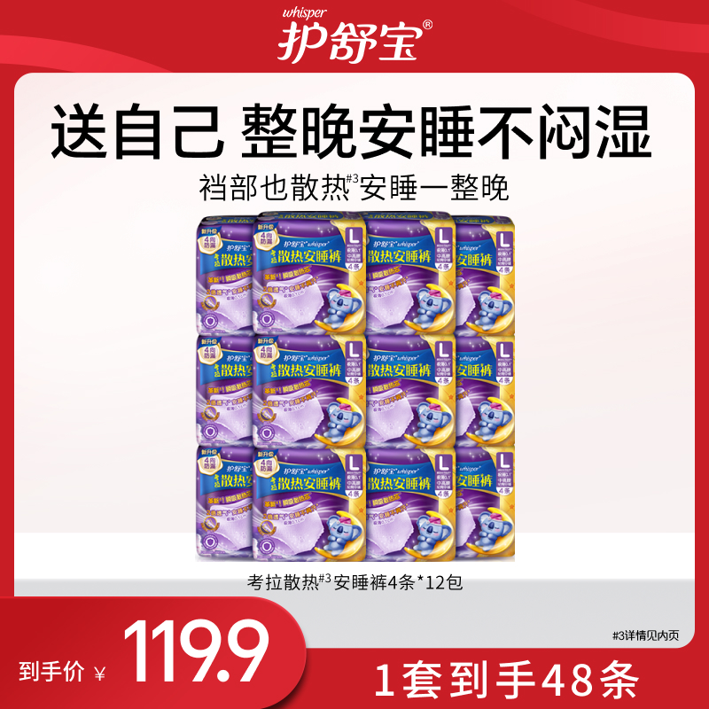 护舒宝防漏考拉安睡裤成箱囤48条