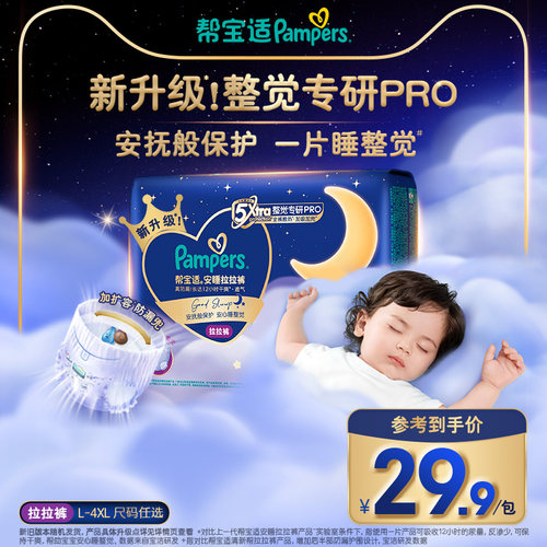 【整觉王者】新帮宝适安睡拉拉裤夏天超薄透气纸尿裤迷你试用装
