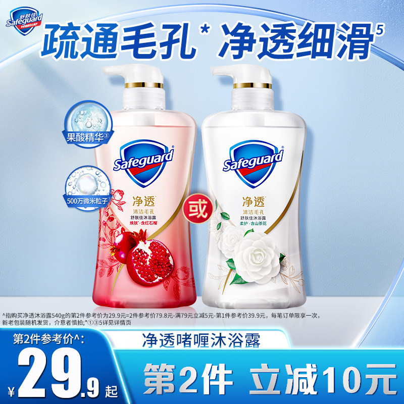 舒肤佳红石榴山茶花净透泡沫沐浴露啫喱沐浴乳液品牌男女高性价比高么？