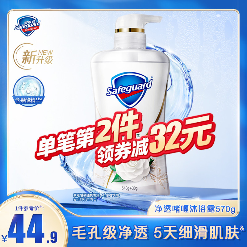 舒肤佳净透啫喱沐浴露山茶花香留香家用沐浴乳官方正品