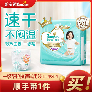 【散热王者】帮宝适一级帮拉拉裤超薄散热透气L+/XL尿不湿试用装
