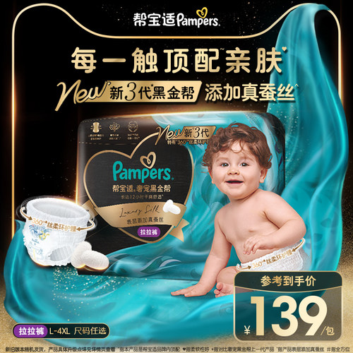 【添加真蚕丝】新帮宝适黑金帮拉拉裤L-4XL尿不湿夏天超薄纸尿裤
