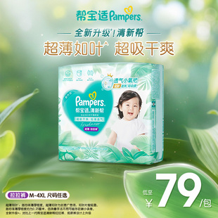 【超薄如叶】帮宝适清新帮干爽防漏拉拉裤M-4XL尿不湿尿裤
