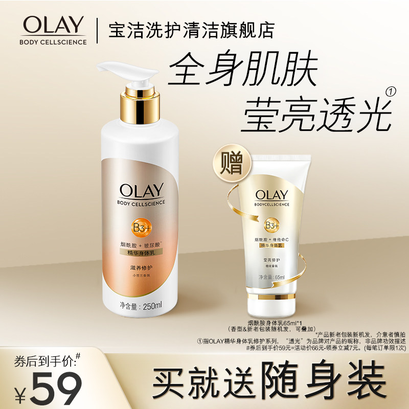 OLAY身体乳烟酰胺女夏清爽补水秋冬保湿滋润全身香味持久250ml