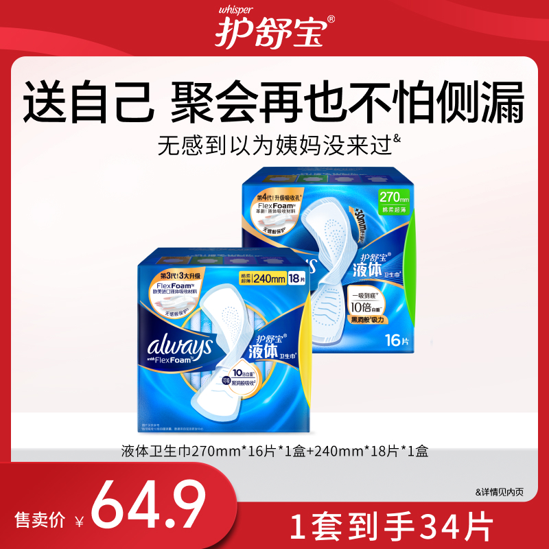 护舒宝液体卫生巾组合装