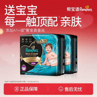 【超薄透气顶配】帮宝适黑金帮拉拉裤添加真蚕丝L-4XL尿不湿箱装