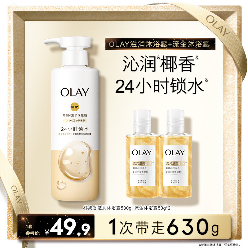 OLAY玉兰油沐浴露玻尿酸男女士秋冬身体清洁椰奶香
