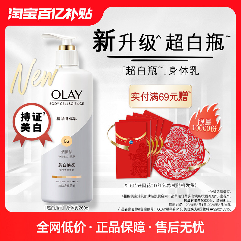 OLAY玉兰油超白瓶超白身体乳烟酰胺女全身保湿滋润秋冬官方正品
