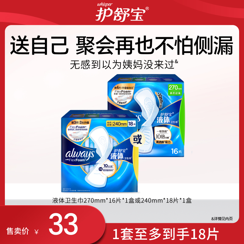 护舒宝液体卫生巾尝鲜装1盒