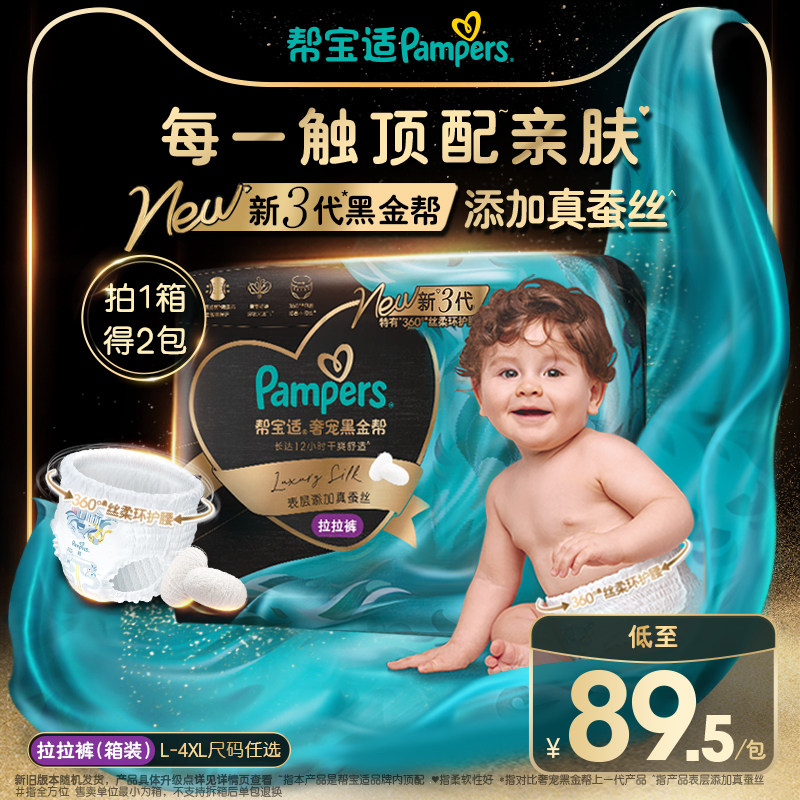 【添加真蚕丝】帮宝适黑金帮拉拉裤L-4XL尿不湿夏天超薄纸尿裤1箱