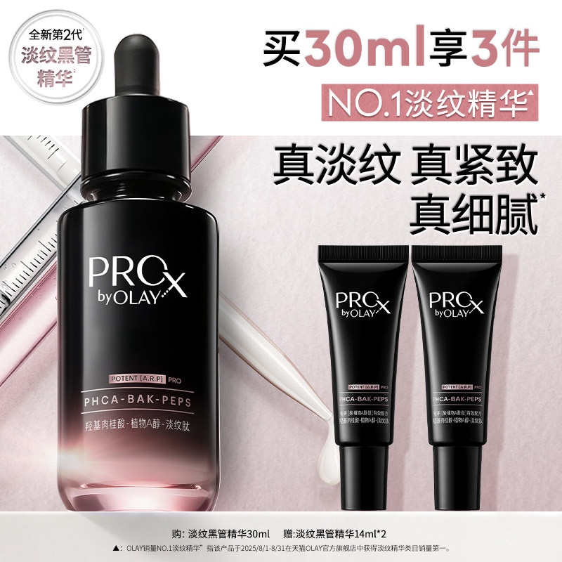 OLAY玉兰油全新淡纹黑管精华露抗老抗皱修护细毛孔护肤