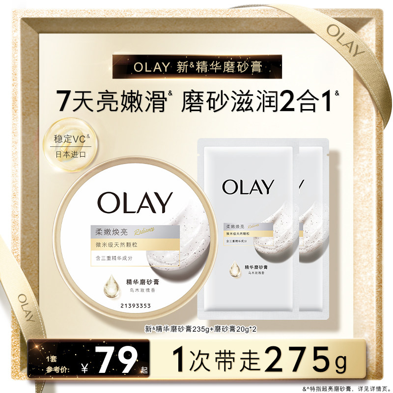 OLAY玉兰油超亮身体沐浴磨砂膏去角质添加烟酰胺焕亮官方正品