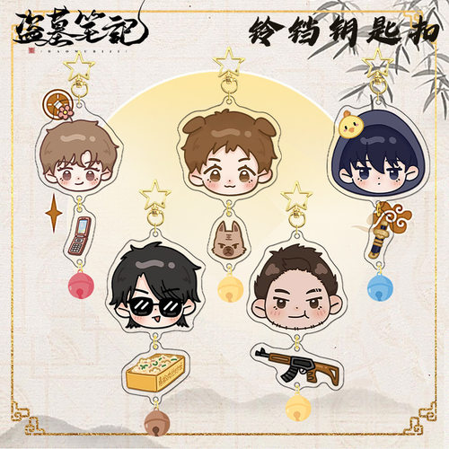 盗墓笔记星星铃铛吊坠扣同人卡通