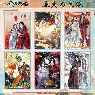 周边 14.5cm二次元 TG賜福亚克力色纸高清印刷 大尺寸镭射边20.5