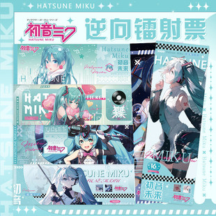 尺寸21 动漫周边产品支持 高清印刷 chu音逆向镭射票