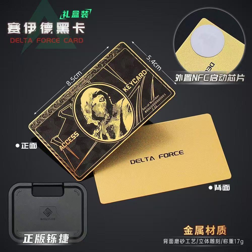 三角洲行东nfc启动卡赛伊德黑卡房卡金属卡片玩具礼盒有声音礼物