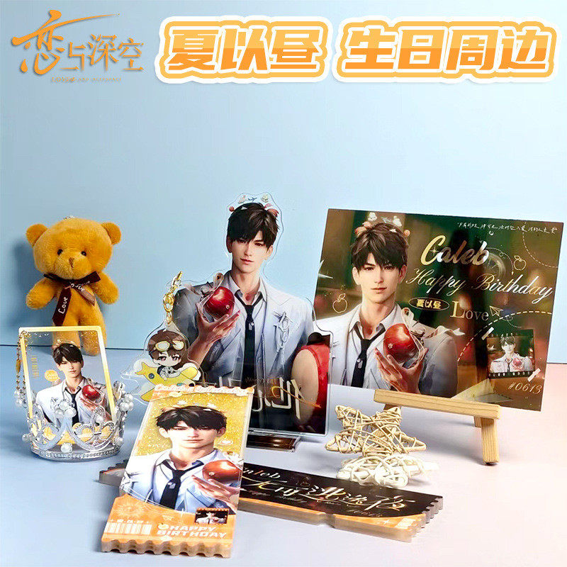 恋玙堔箜夏以昼生日系列套装双闪