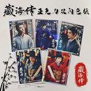 藏海传501系列亚克力双闪色纸银葱闪底 明星影视周边 高清印刷