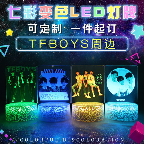 TFBOYS灯牌明星周边发光LED七彩