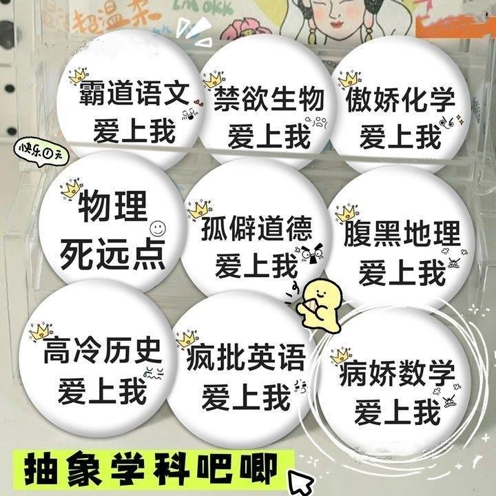学科吧唧语数英周边谷子