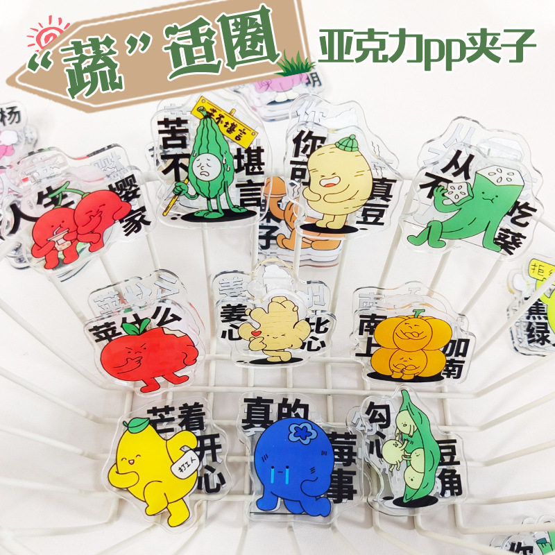 卡通蔬菜文字pp夹封口夹便签夹夹子ins学生可爱小商品支持d