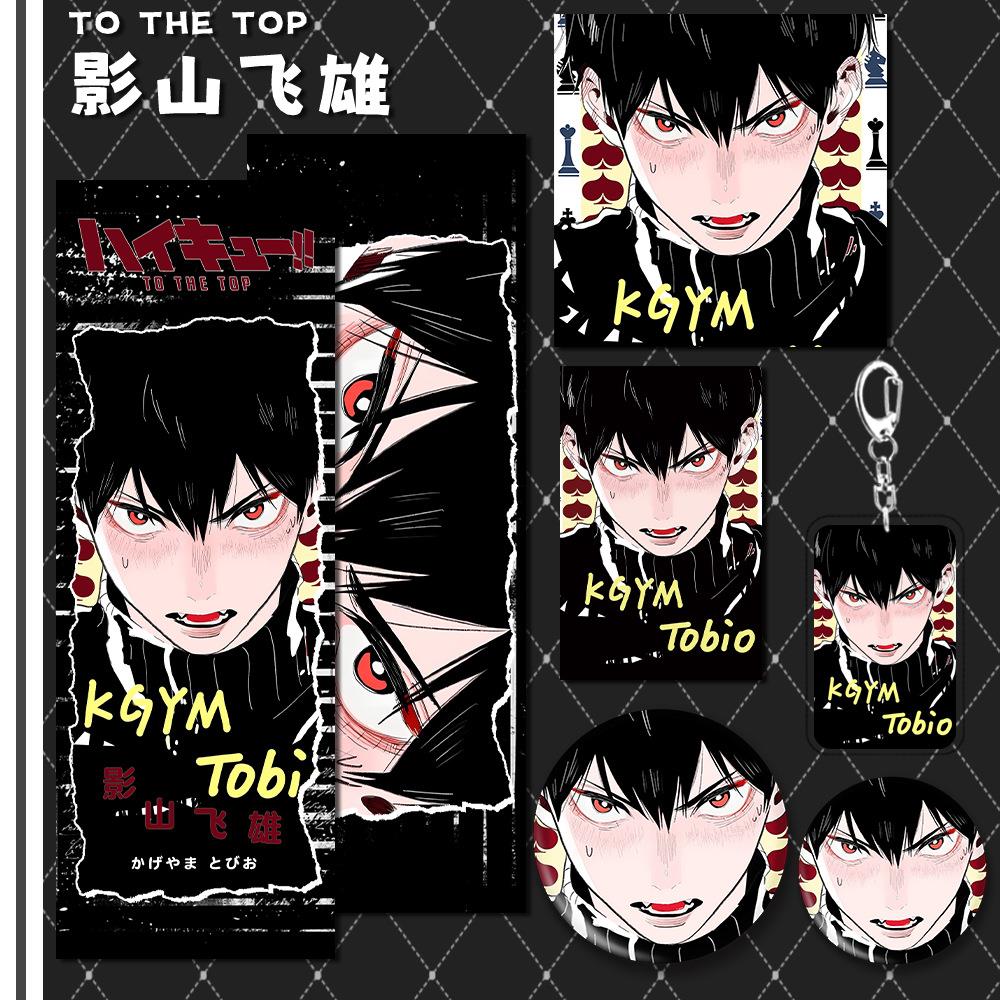 排球少年影山飞雄同人动漫吧唧徽章镭射票小卡明信片福袋