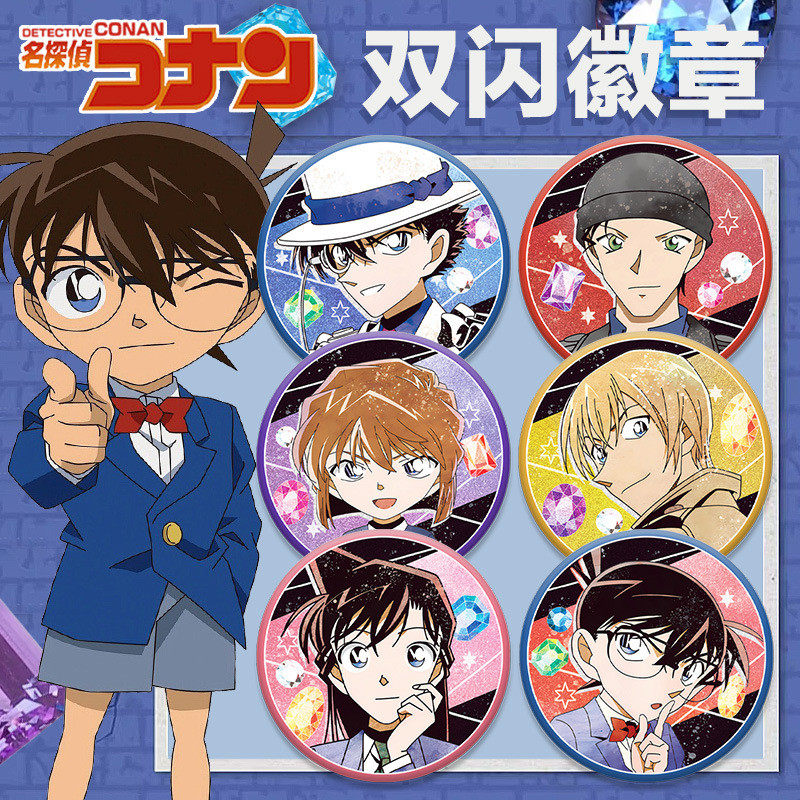 名侦探木可南双闪徽章56-63全新
