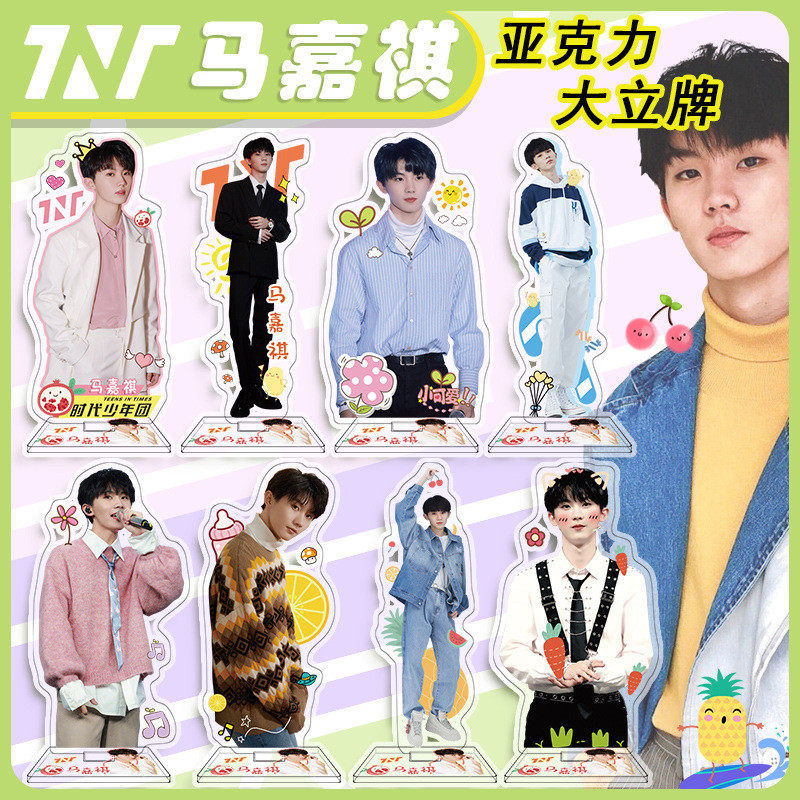 马嘉祺大立牌16cm亚克力摆件TNT