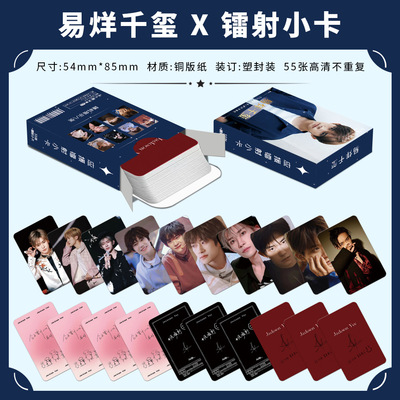 易烊千玺镭射小卡55张TFBOYS周边