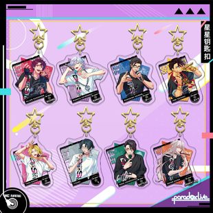 Anne Faulkner 朱雀野Allen燕夏準款 Paradox Live星星钥匙扣