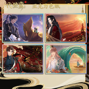 二次元 岱号鸳亚克力色纸 14.5cm镭射边 大尺寸20.5 周边 高清印刷