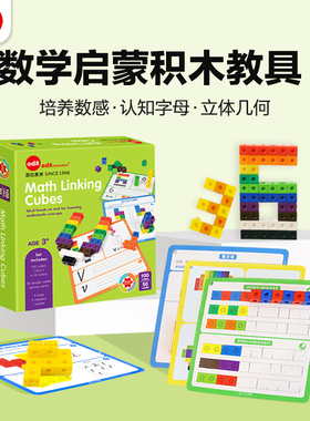 豚小蒙Edx艾迪客百变创意方块数字积木儿童数学早教玩教具加减法