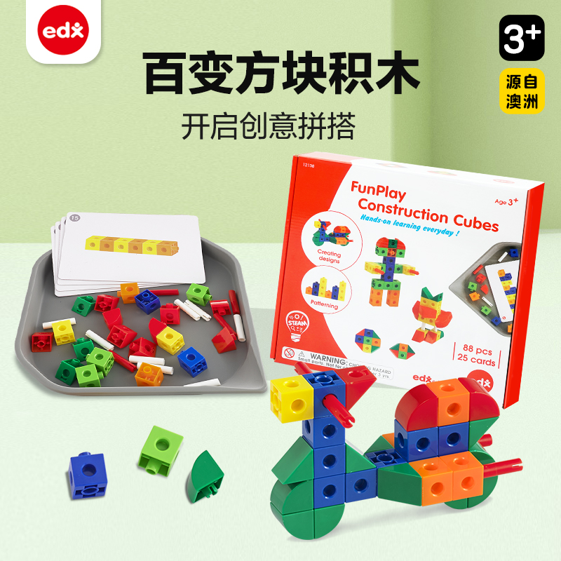 放手方块EDX拼搭积木3岁