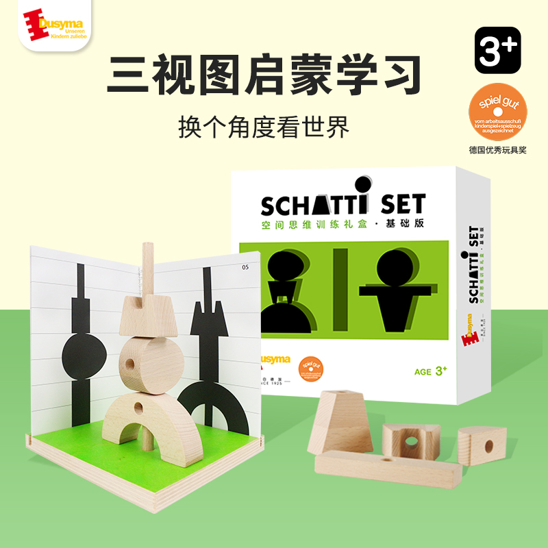 豚小蒙Dusyma三维立体投影成像逻辑推理空间思维训练礼盒男女孩
