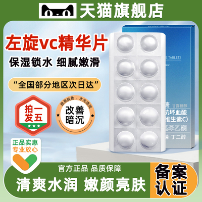 官方正品丨左旋vc精华冻干片