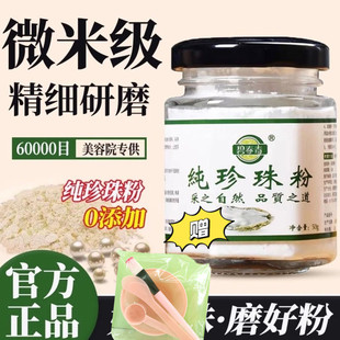 碧春青纯珍珠粉天然面膜补水女白美去黄气暗沉外用官方旗舰店正品