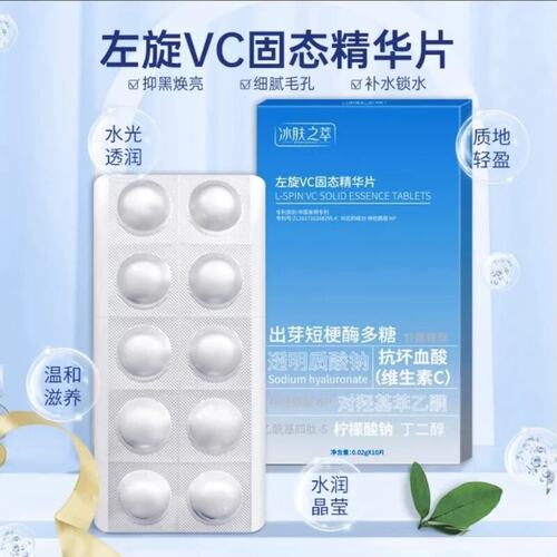 官方正品｜左旋vc冻干片去黄提亮